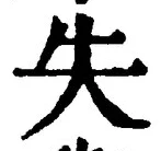 Character 失
