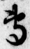 㐌定位𣗓檊