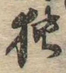 已定位未指定