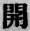 Character 開