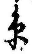㐌定位𣗓檊