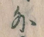 Located 外