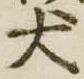 Located 犬