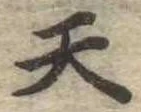 Located 天