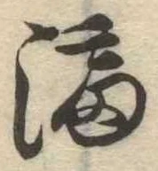 Located 漏