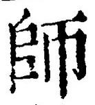 Character 師