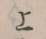 已定位上