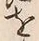 “を”字