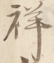 祥 위치 확인됨