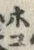 字ぱ