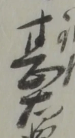 冶 위치 확인됨