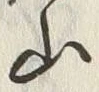 “石”字