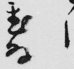 “ぬ”字