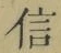 Character 信