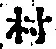 𡨸村