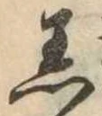 Đã định vị 着