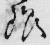 Chữ 銀