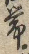 已定位未指定