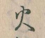火 위치 확인됨