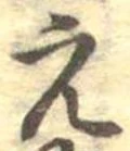 位置 確認된 未指定