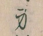 Located 身