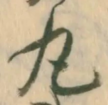 文字丸