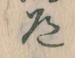 Located 道
