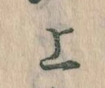 已定位上