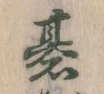 位置定マレル碁