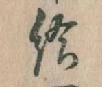 已定位給