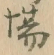 Chữ 場