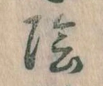 Located 陰