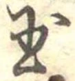 Located 玉