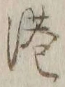 字港