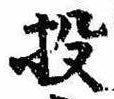 Located 投