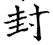 Character 封