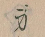 Located 身