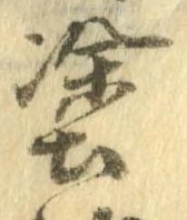 塗の位置