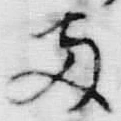 文字様