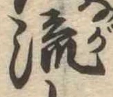 Located 流