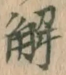 Character 解