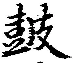 鼓 위치 확인됨