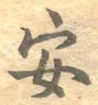 已定位安