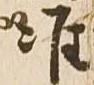 准 위치 확인됨