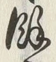 文字余