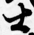 㐌定位士