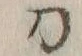 字刀