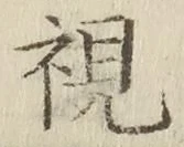 Character 視