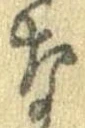 㐌定位𣗓檊