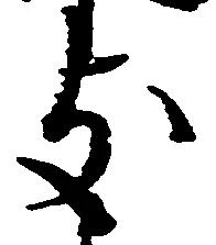 位置定マレル支